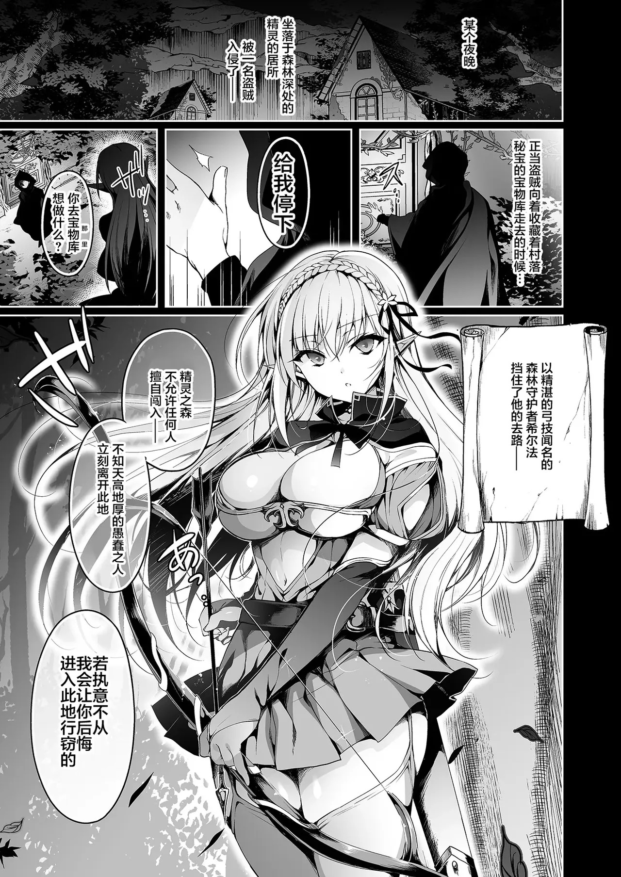 Elf ni Inmon o Tsukeru Hon LEVEL1-9+番外特典 丨 刻精淫纹1-9+番外特典【中文翻译】 page 2 full
