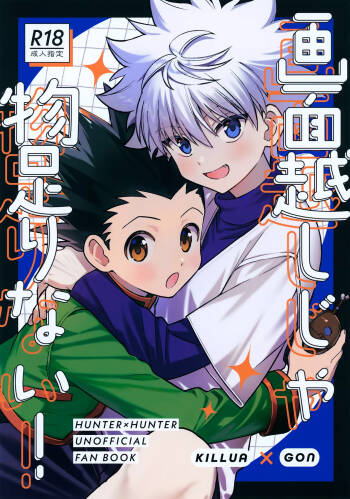 Gamen Goshi ja Monotarinai! | Looking at You Through a Screen Is Not Enough! cover