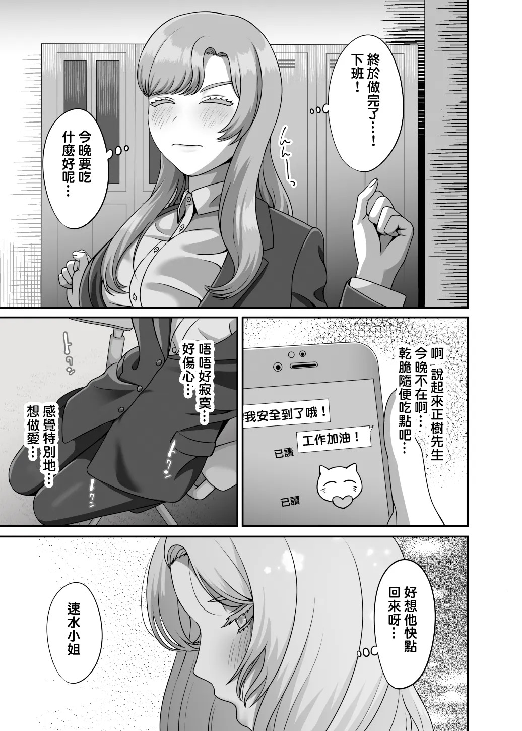 Otto no Tame no Ranshi o Tanin no Seishi ni Ubawaremashita page 5 full