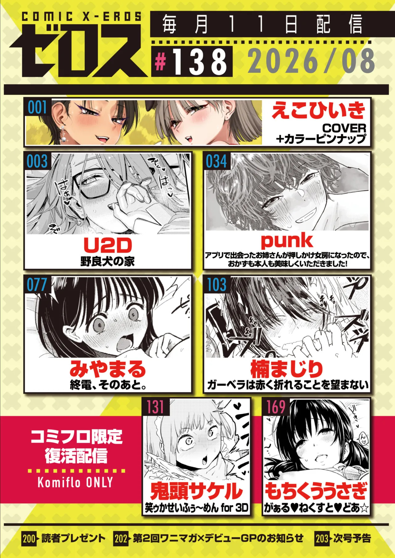 COMIC X-EROS #138 page 3 full