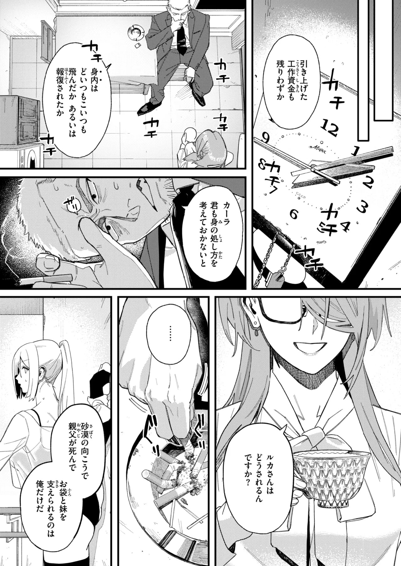 COMIC X-EROS #138 page 8 full