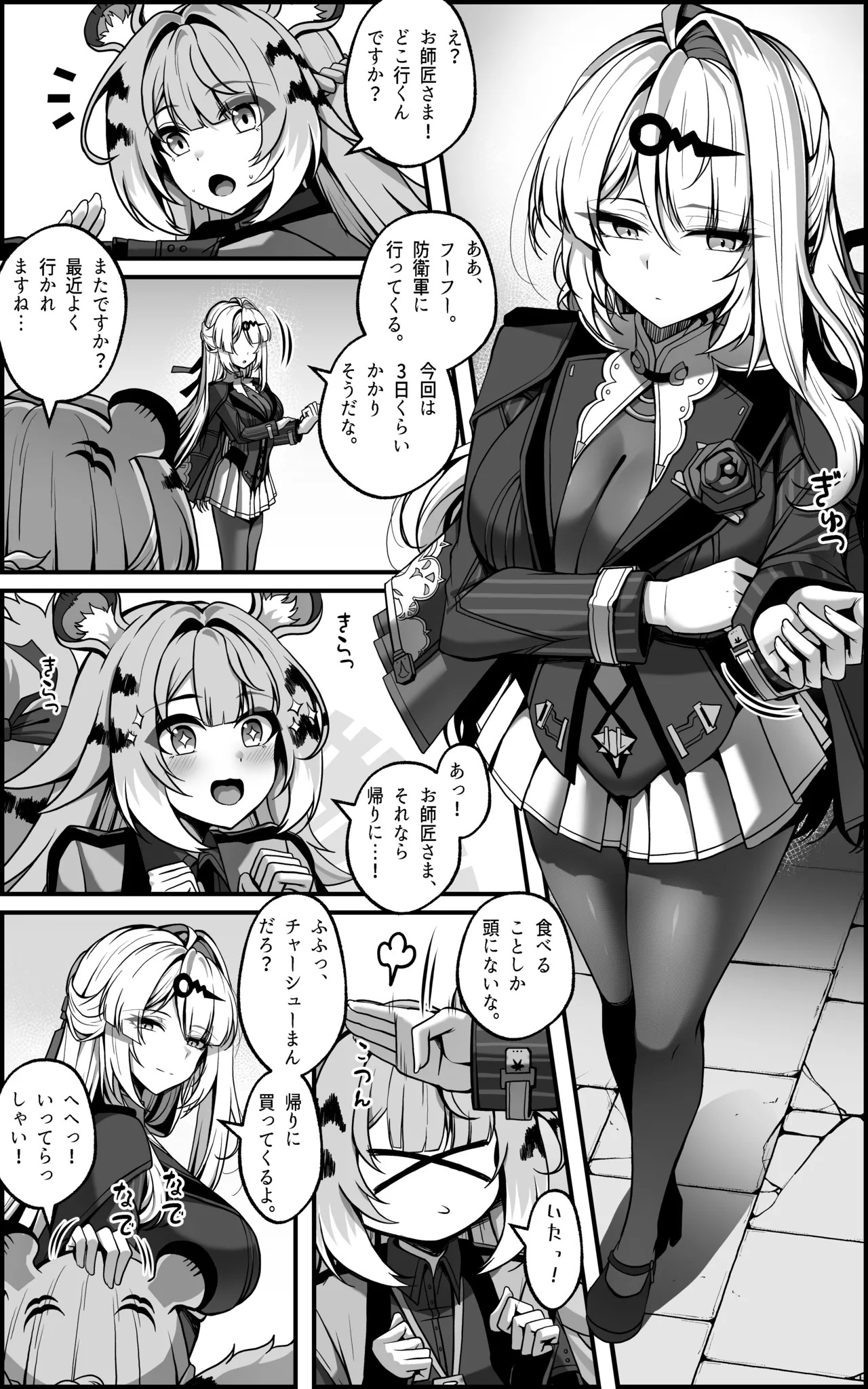 Zoku Shin Erii-to Bouei Hokan Keikaku - 2 page 4 full