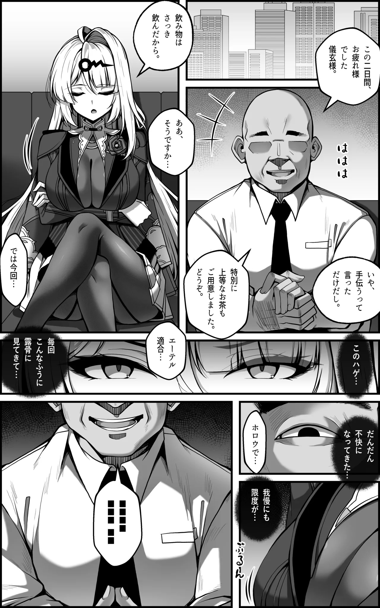 Zoku Shin Erii-to Bouei Hokan Keikaku - 2 page 5 full
