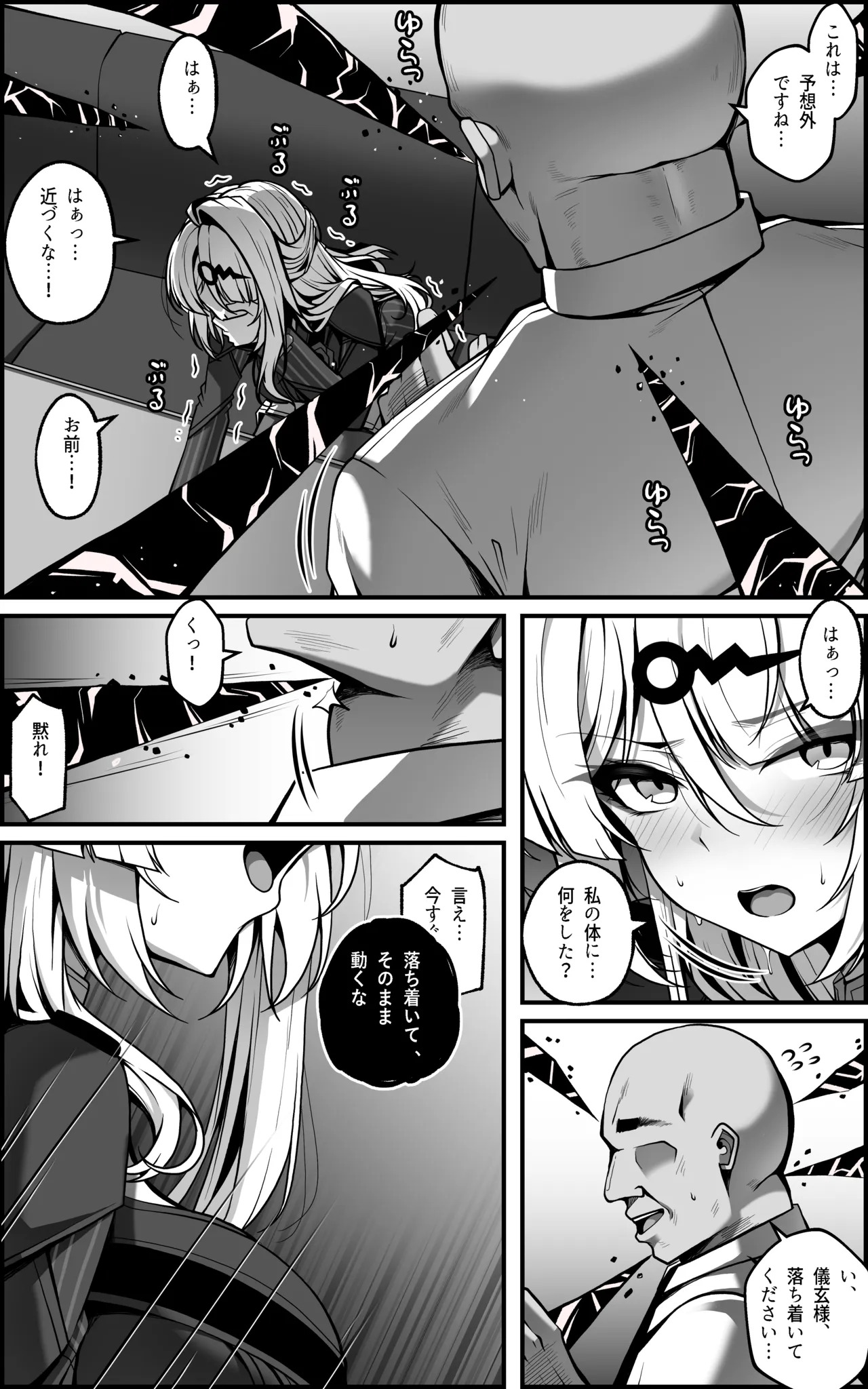 Zoku Shin Erii-to Bouei Hokan Keikaku - 2 page 8 full
