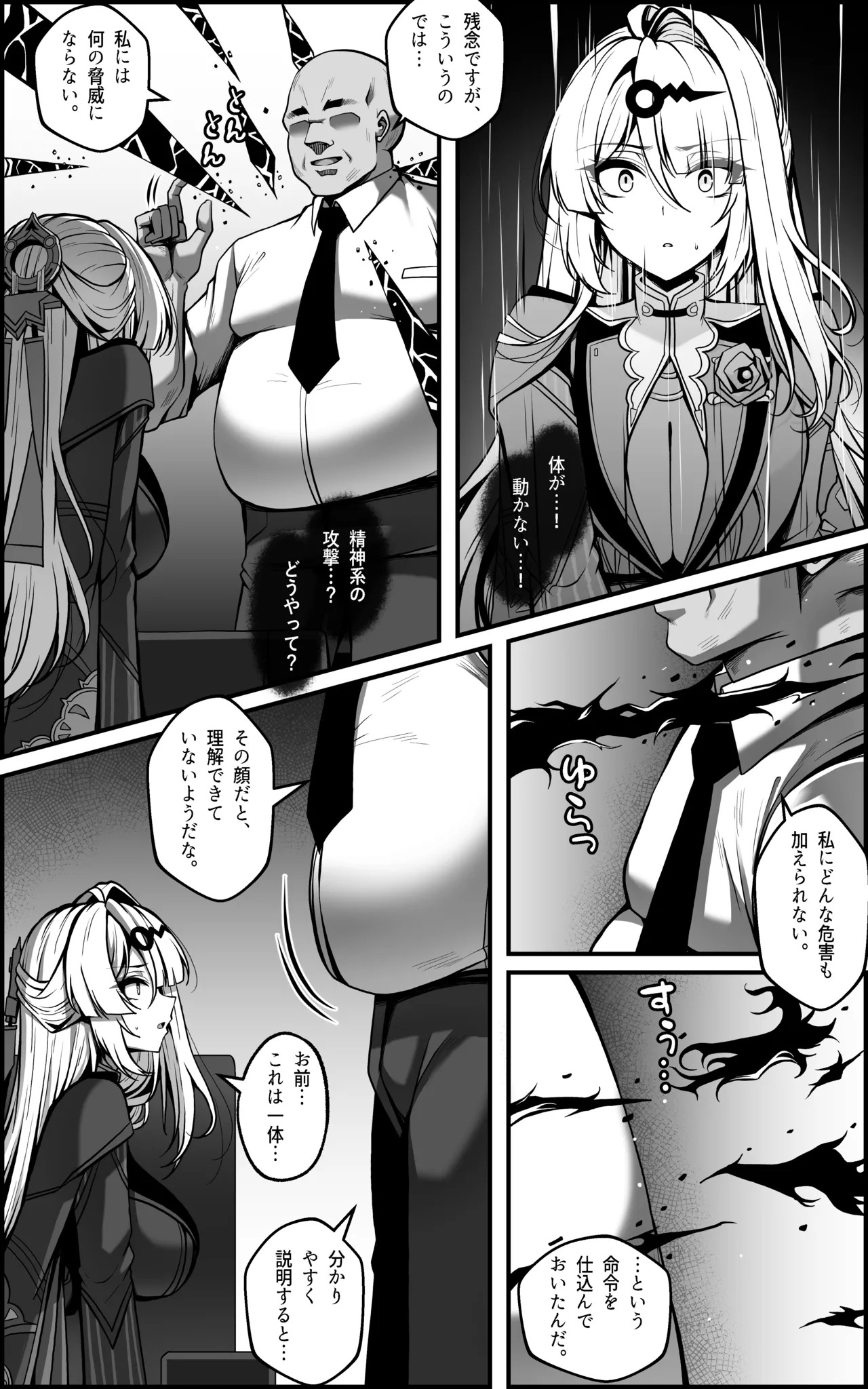 Zoku Shin Erii-to Bouei Hokan Keikaku - 2 page 9 full