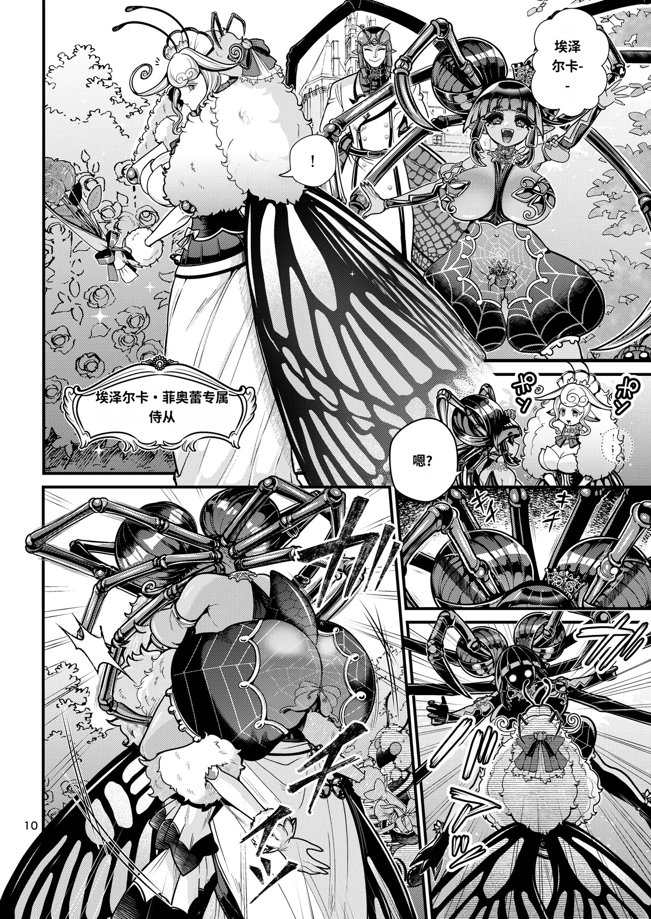 Mazoku Hime Fiōre no Hatsujōki 什么都不会只知道丢给AI汉化 page 10 full