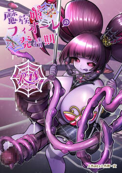 Mazoku Hime Fiōre no Hatsujōki 什么都不会只知道丢给AI汉化