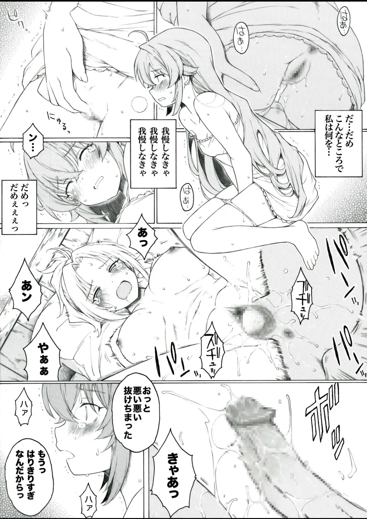 師匠にも色々あるようです page 4 full