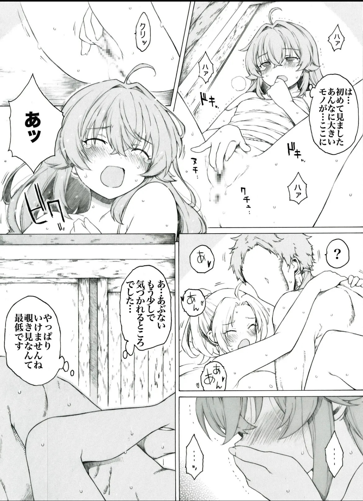 師匠にも色々あるようです page 5 full
