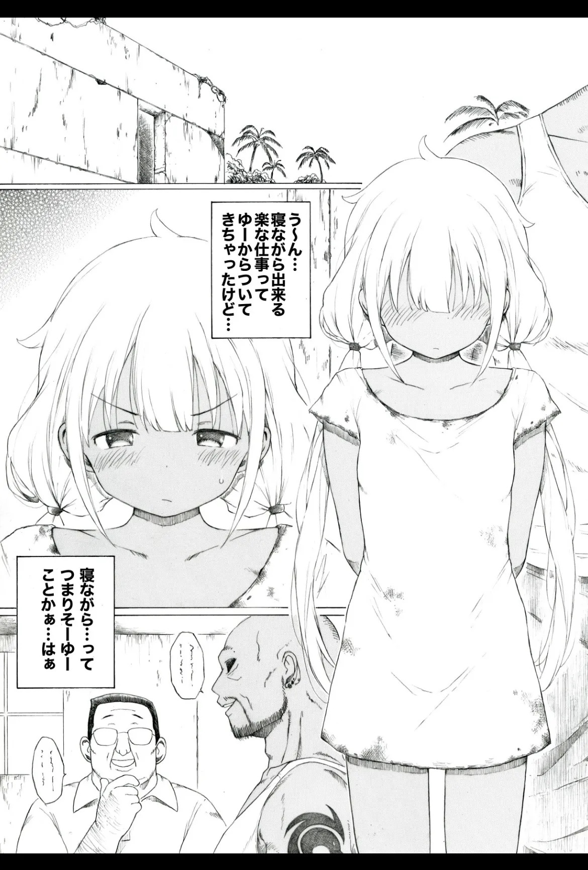 遠い国のお話です page 1 full
