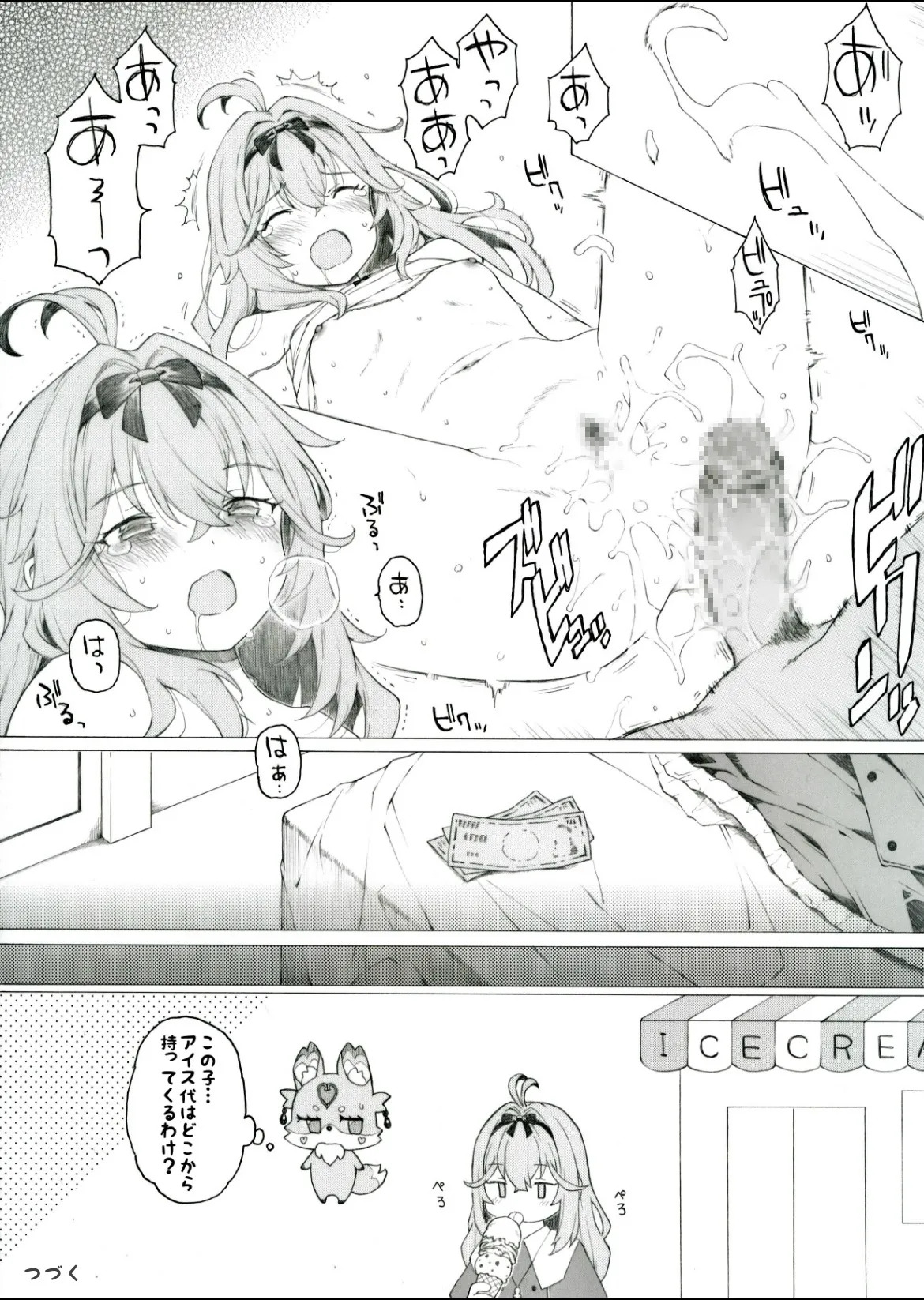 アイス代を稼ぐのも大変です page 6 full