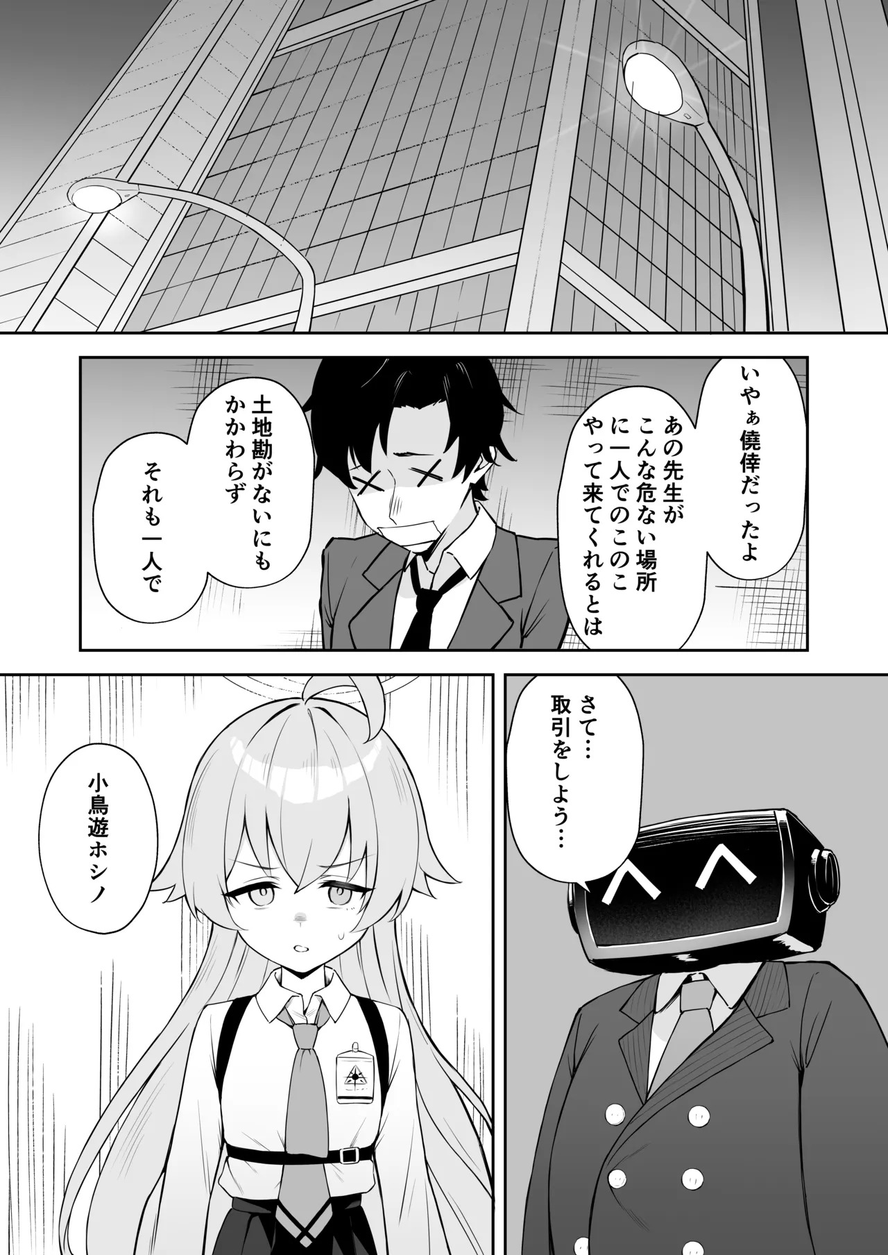 Marmot Girl Takanashi Hoshino page 3 full