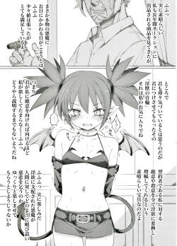 [板野ちはる] 超時空美少女悪魔が捕縛されたようです