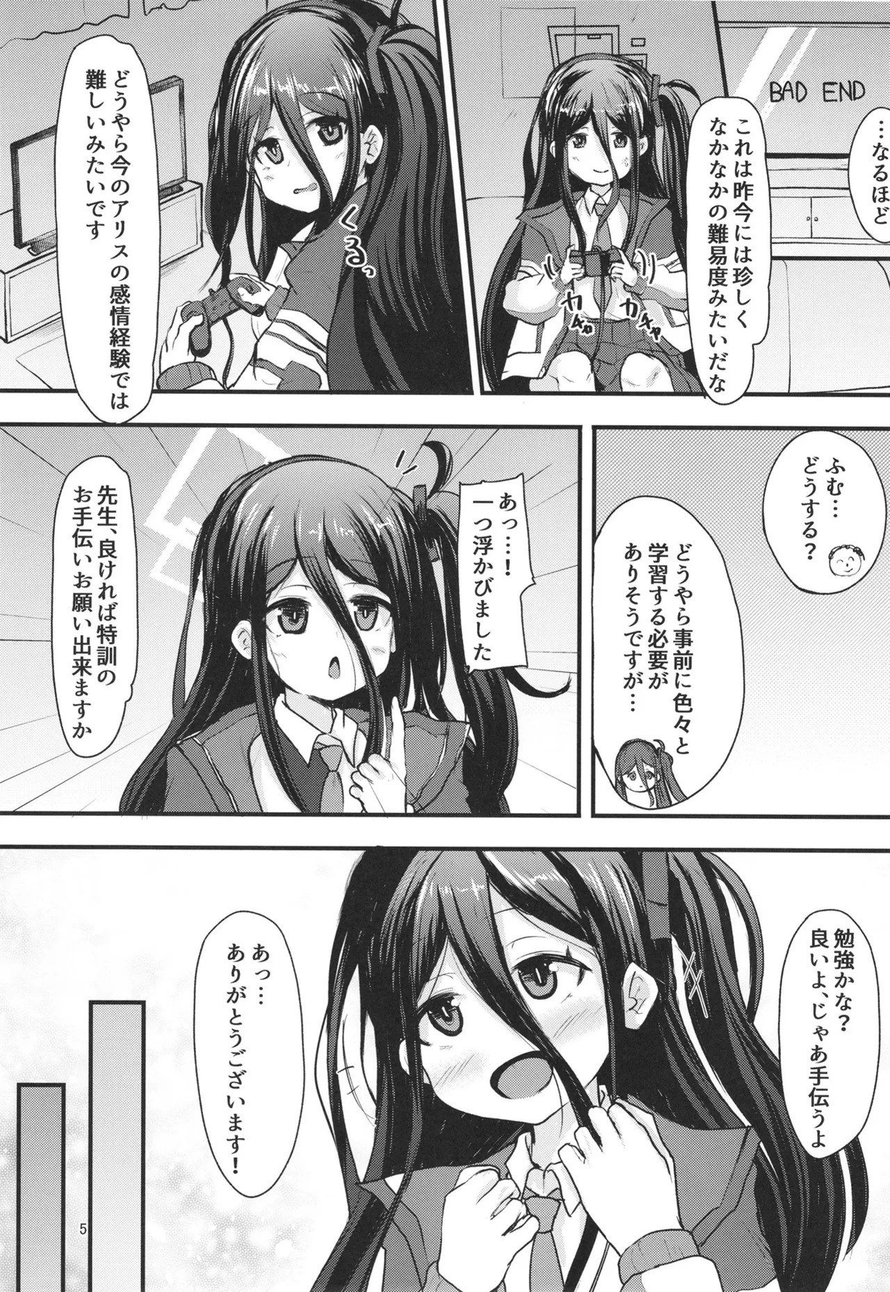 Alice to Level Up no Jissen Kenshou Report page 5 full