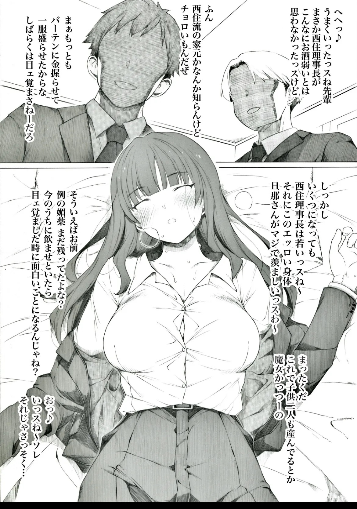 常夫さんには内緒にしておいて下さい page 1 full