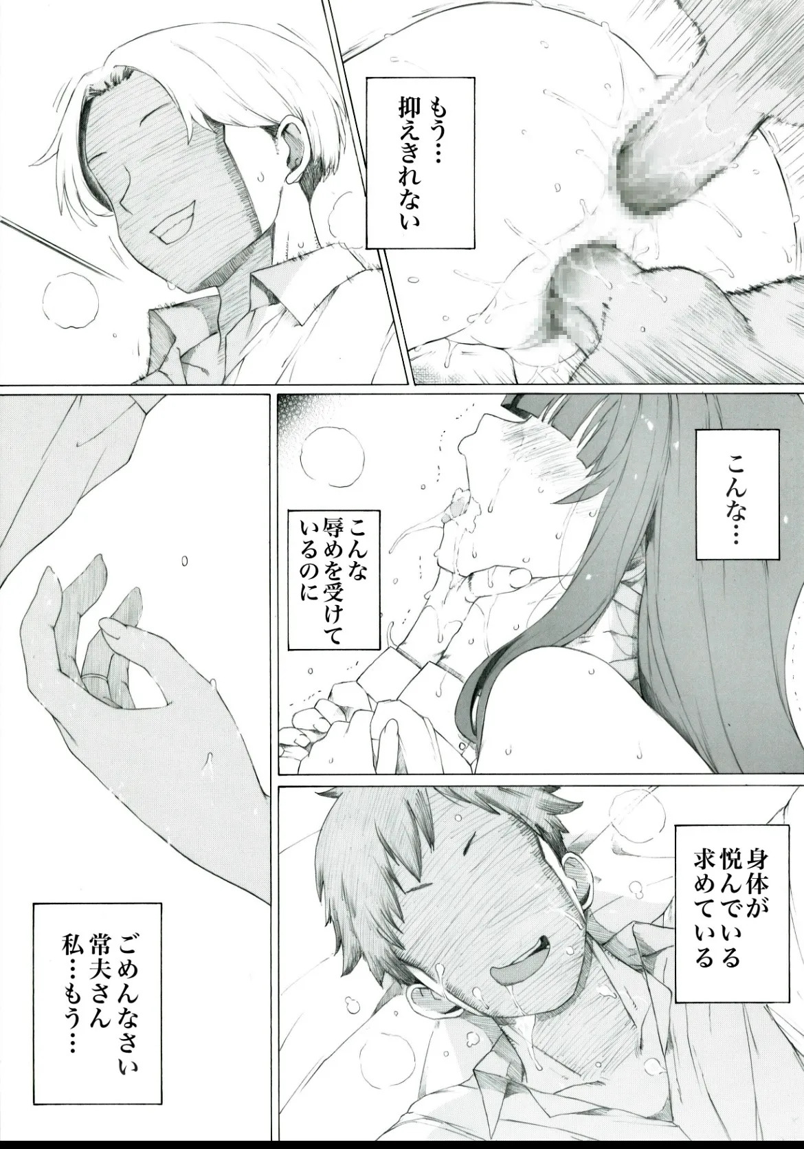 常夫さんには内緒にしておいて下さい page 9 full