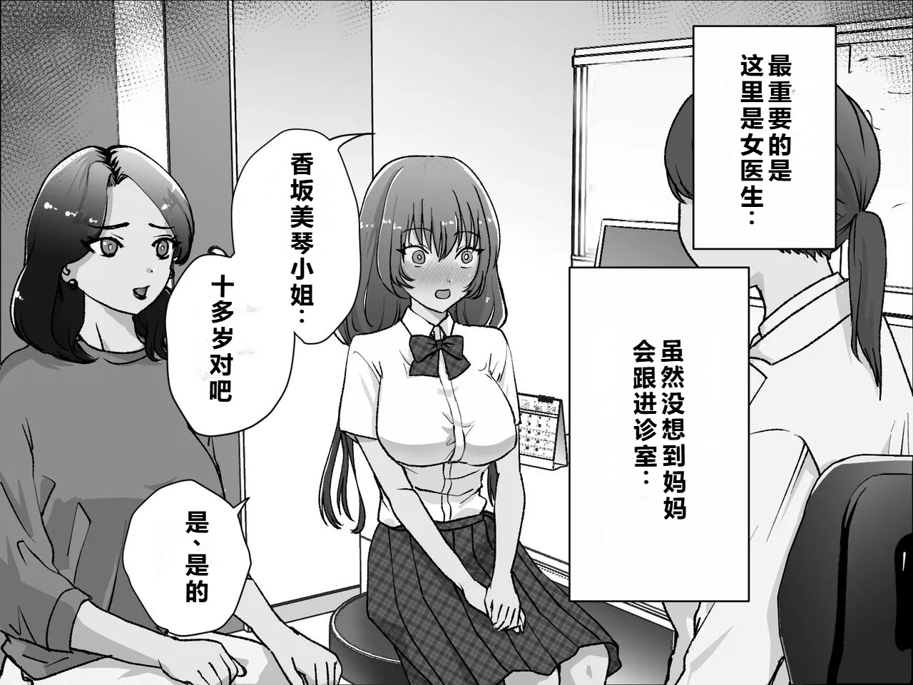 Akutoku Les Clinic 2 page 7 full