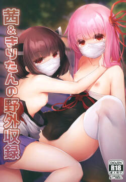 [Amo Shanshan (Amo)] Akane & Kiritan no Yagai Shuroku (VOICEROID) [Digital]
