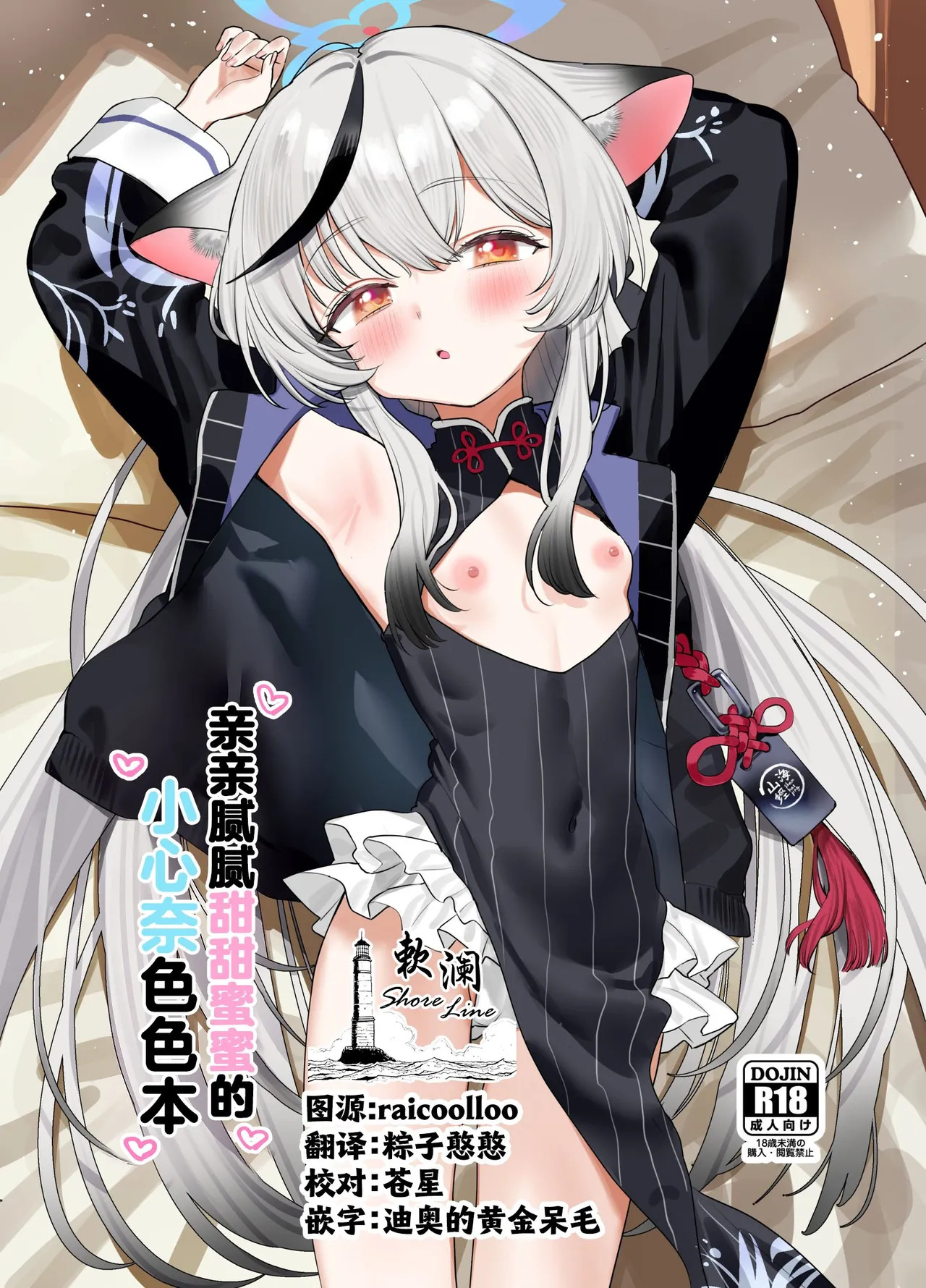 Icha Icha Amama Kokona Ecchi | 亲亲腻腻甜甜蜜蜜的小心奈色色本 page 1 full