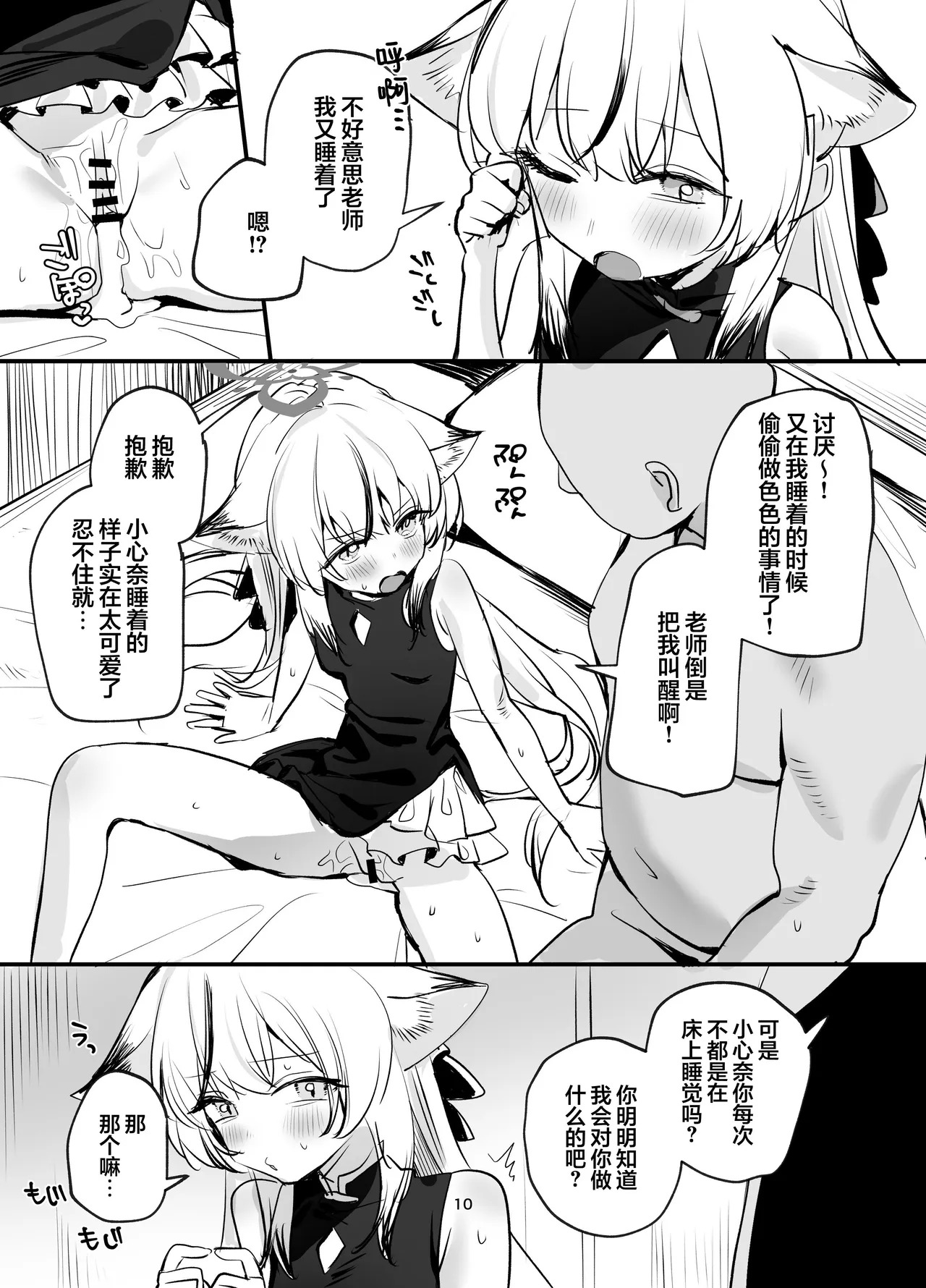 Icha Icha Amama Kokona Ecchi | 亲亲腻腻甜甜蜜蜜的小心奈色色本 page 10 full