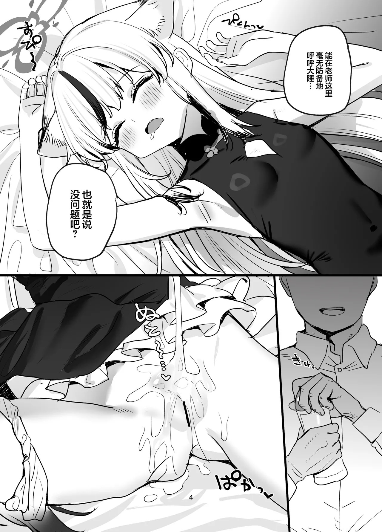 Icha Icha Amama Kokona Ecchi | 亲亲腻腻甜甜蜜蜜的小心奈色色本 page 4 full