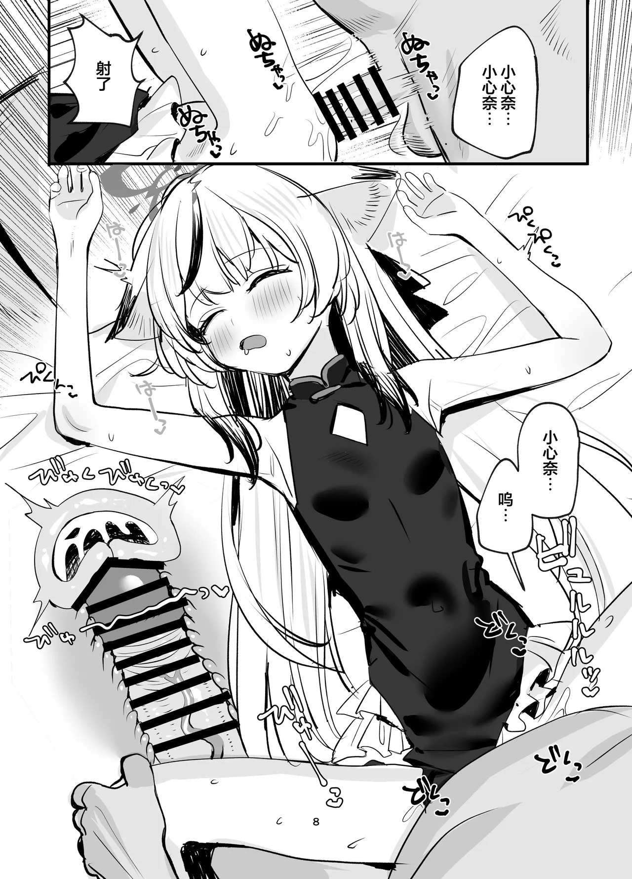 Icha Icha Amama Kokona Ecchi | 亲亲腻腻甜甜蜜蜜的小心奈色色本 page 8 full