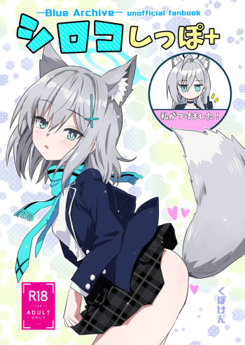 Shiroko Shippo+ cover