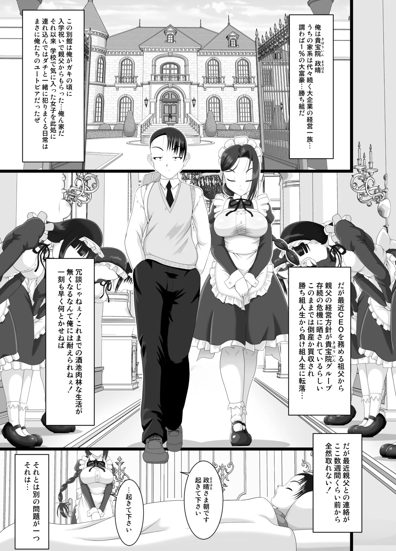 Kuzu Onzoushi ga Maid no Toilet ni sarete Jinsei Shuuryou page 5 full