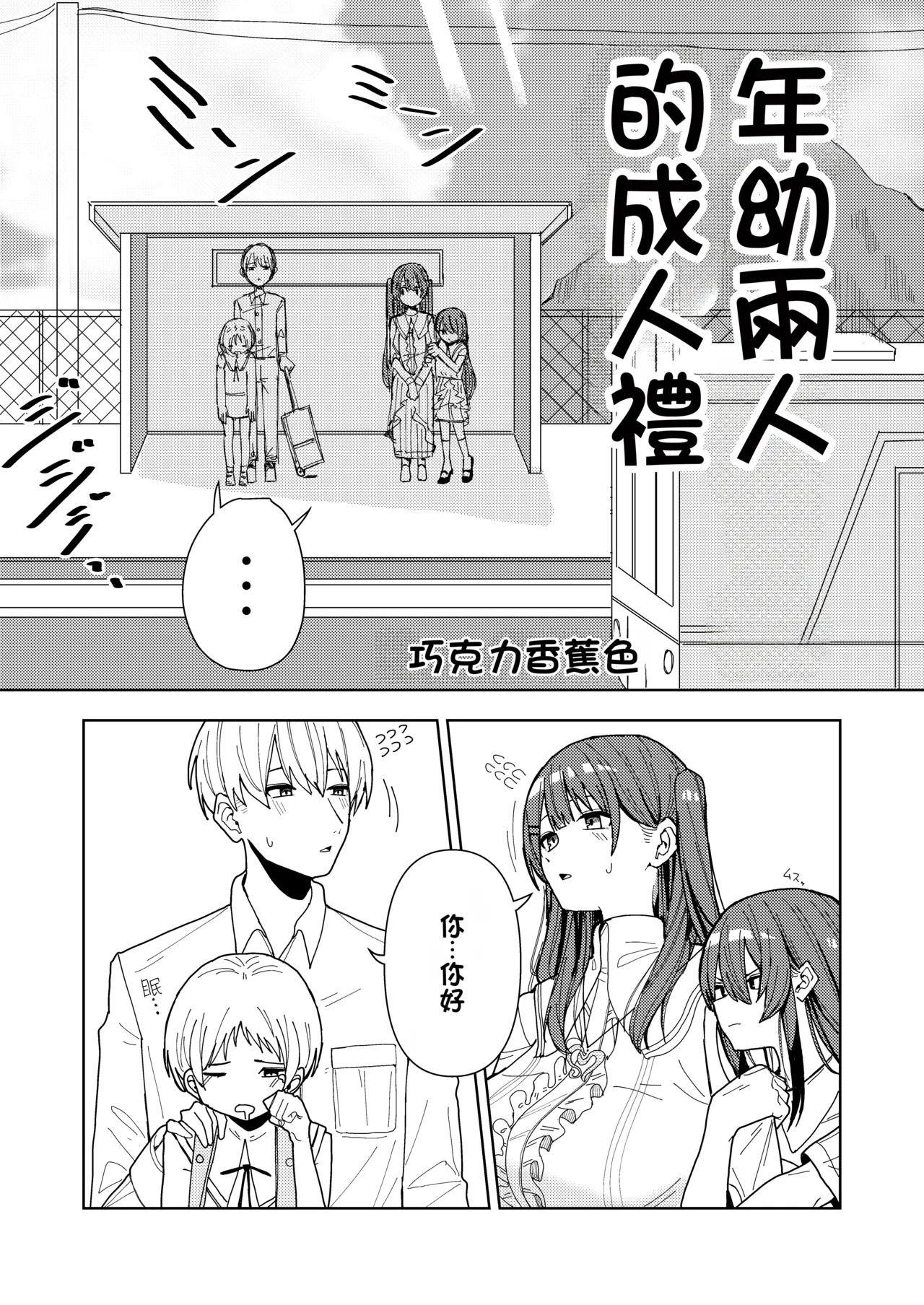 Imouto to Tomodachi no Imouto to Mura no Shuukan de page 4 full
