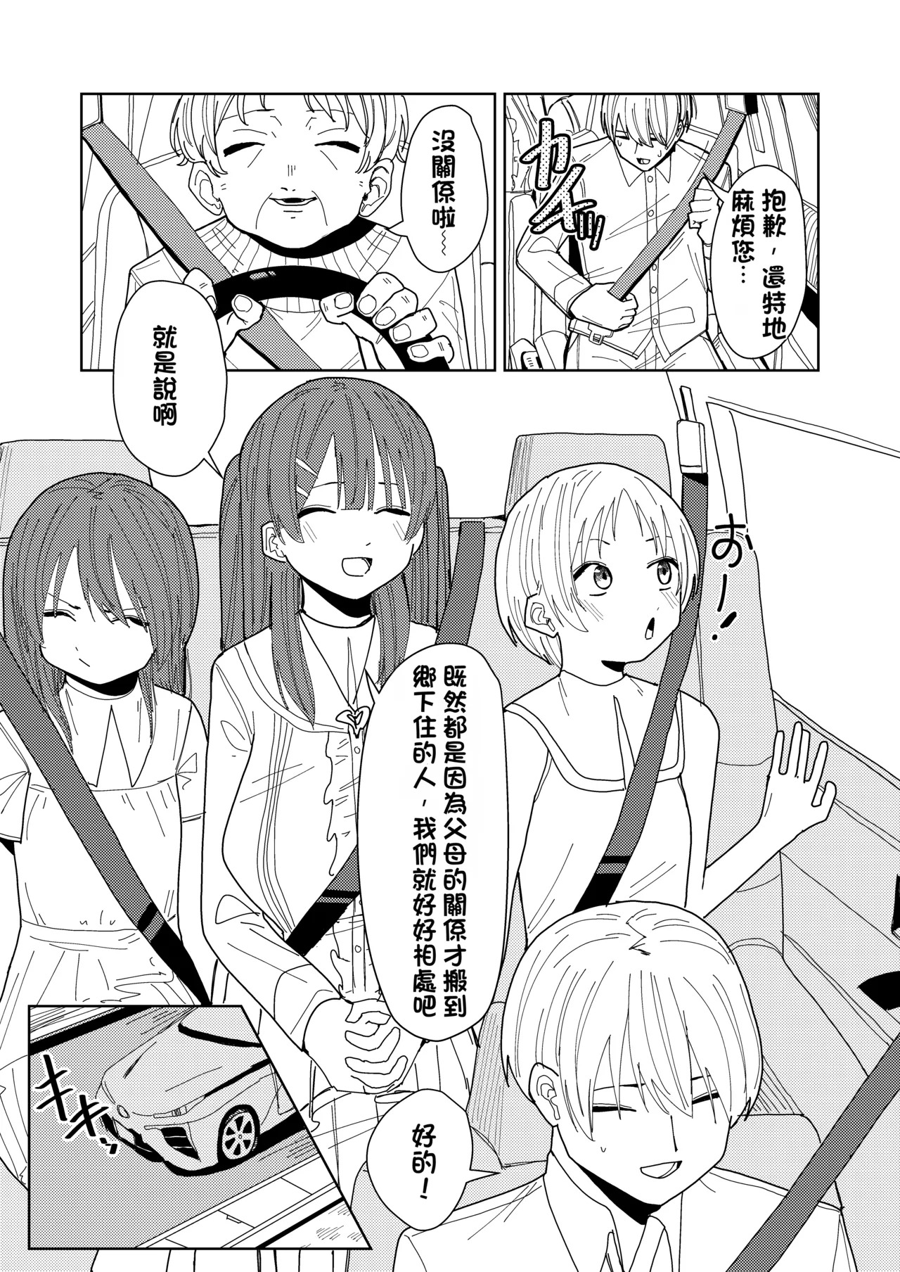Imouto to Tomodachi no Imouto to Mura no Shuukan de page 5 full