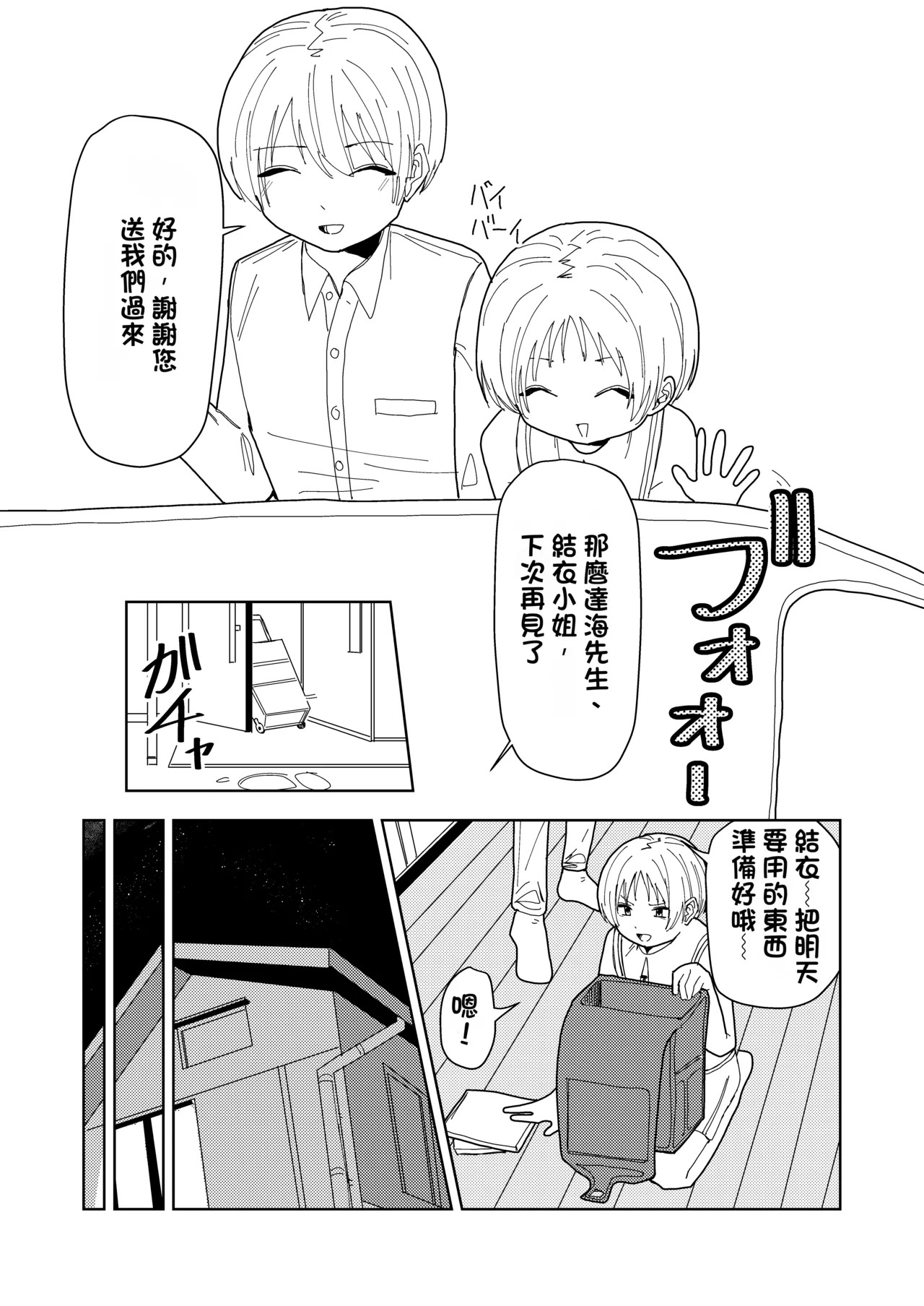 Imouto to Tomodachi no Imouto to Mura no Shuukan de page 6 full