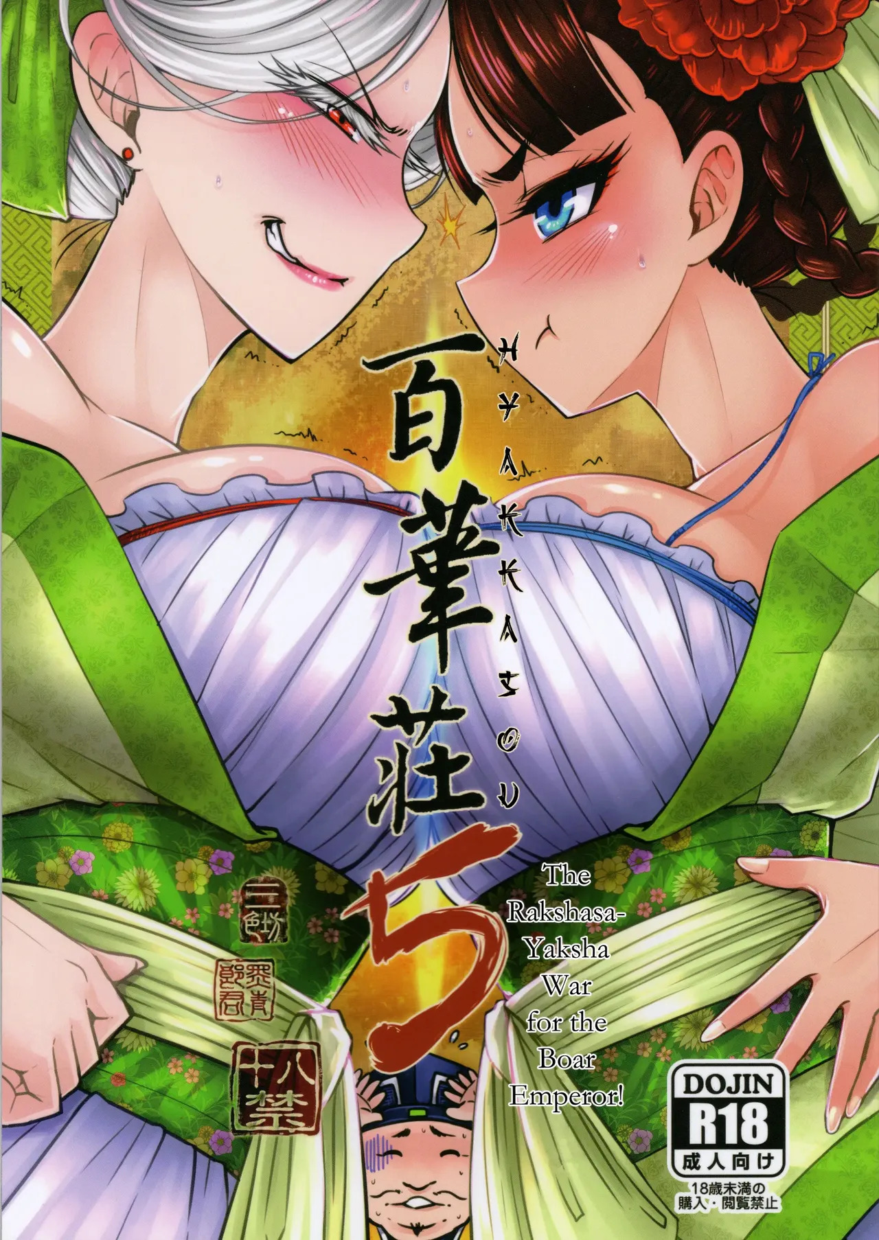 Hyakkasou 5 page 1 full