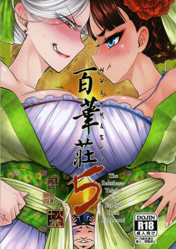 Hyakkasou 5 cover