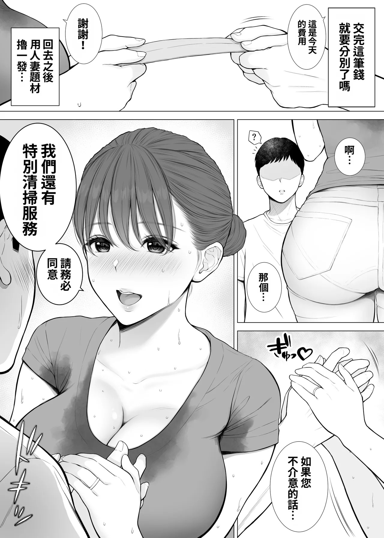 Asedaku Hitozuma ga Muchimuchi Kyonyuu to Nurunuru Nama Chitsu de Kitana Chinpo Seisou shite Kureta page 4 full