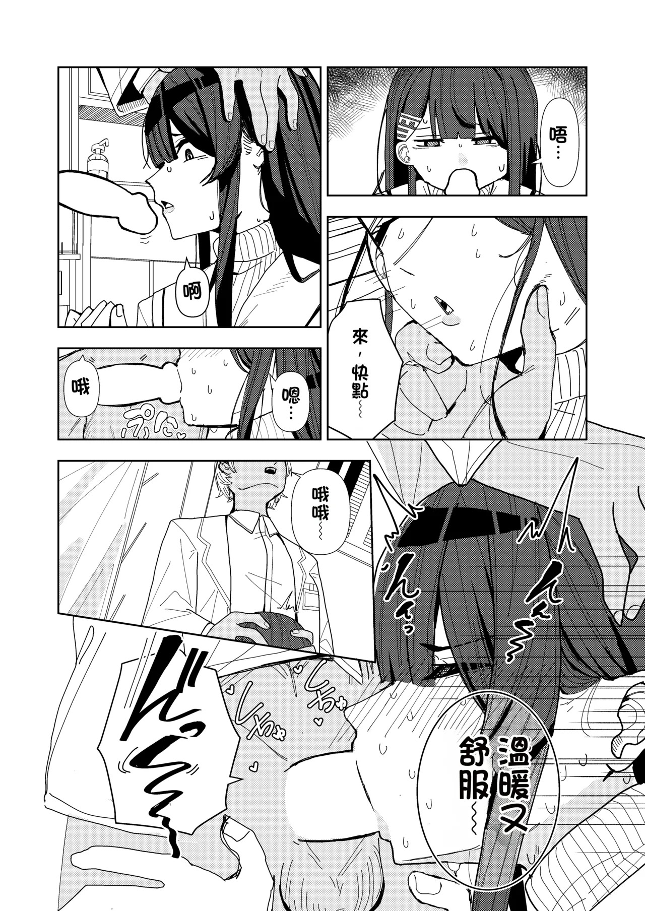 Yukionna no Shinryou Roku  | 雪女的診療錄 page 5 full