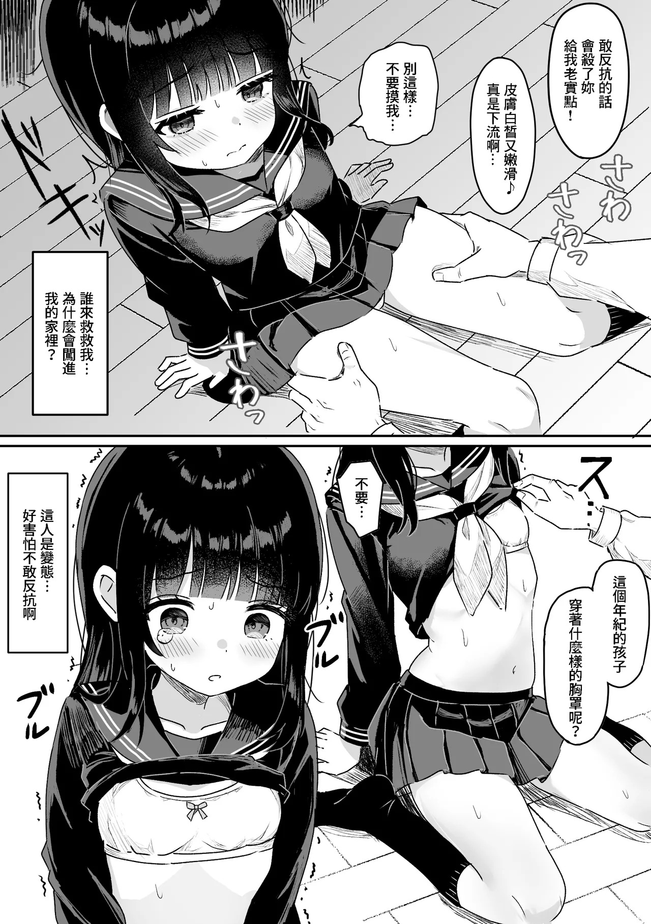 Jitaku ni Shinnyuu Sareta Onnanoko ~Shojo Soushitsu Nakadashi Rape~ page 4 full