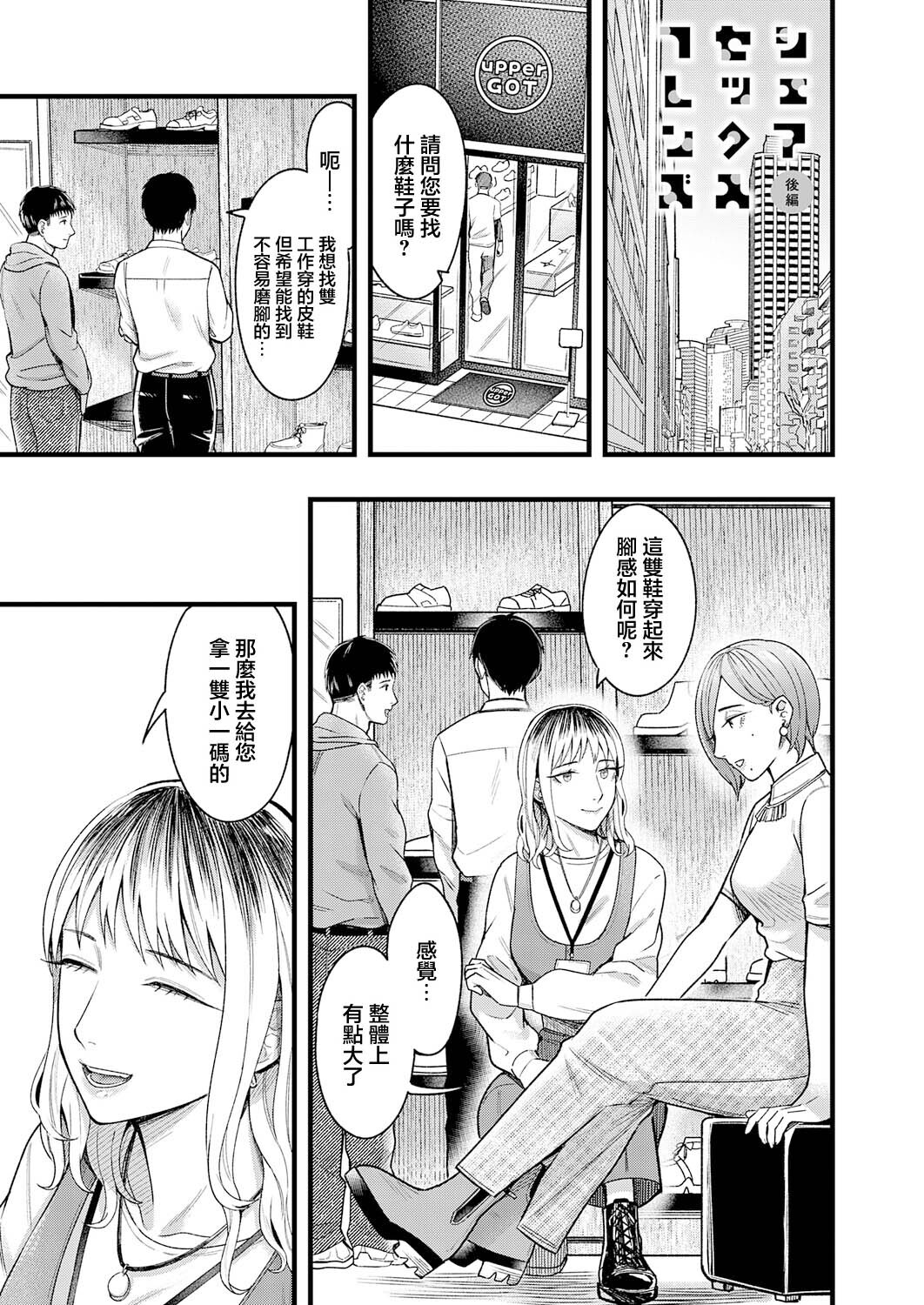 Share Sex Friends Kouhen page 1 full