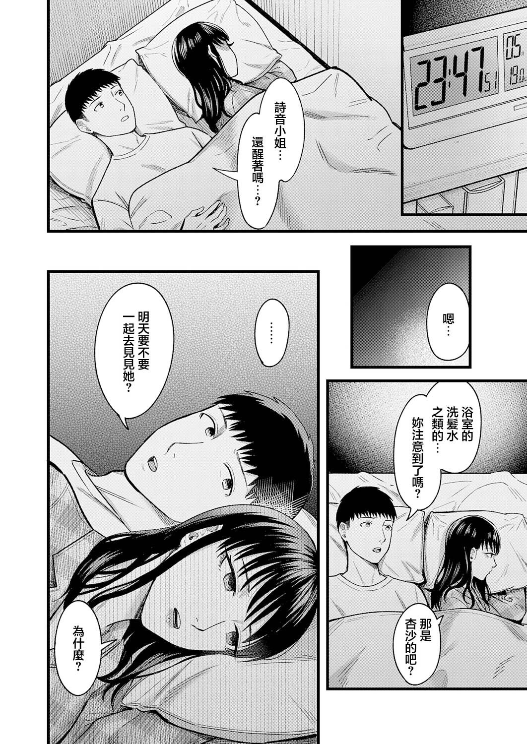 Share Sex Friends Kouhen page 10 full