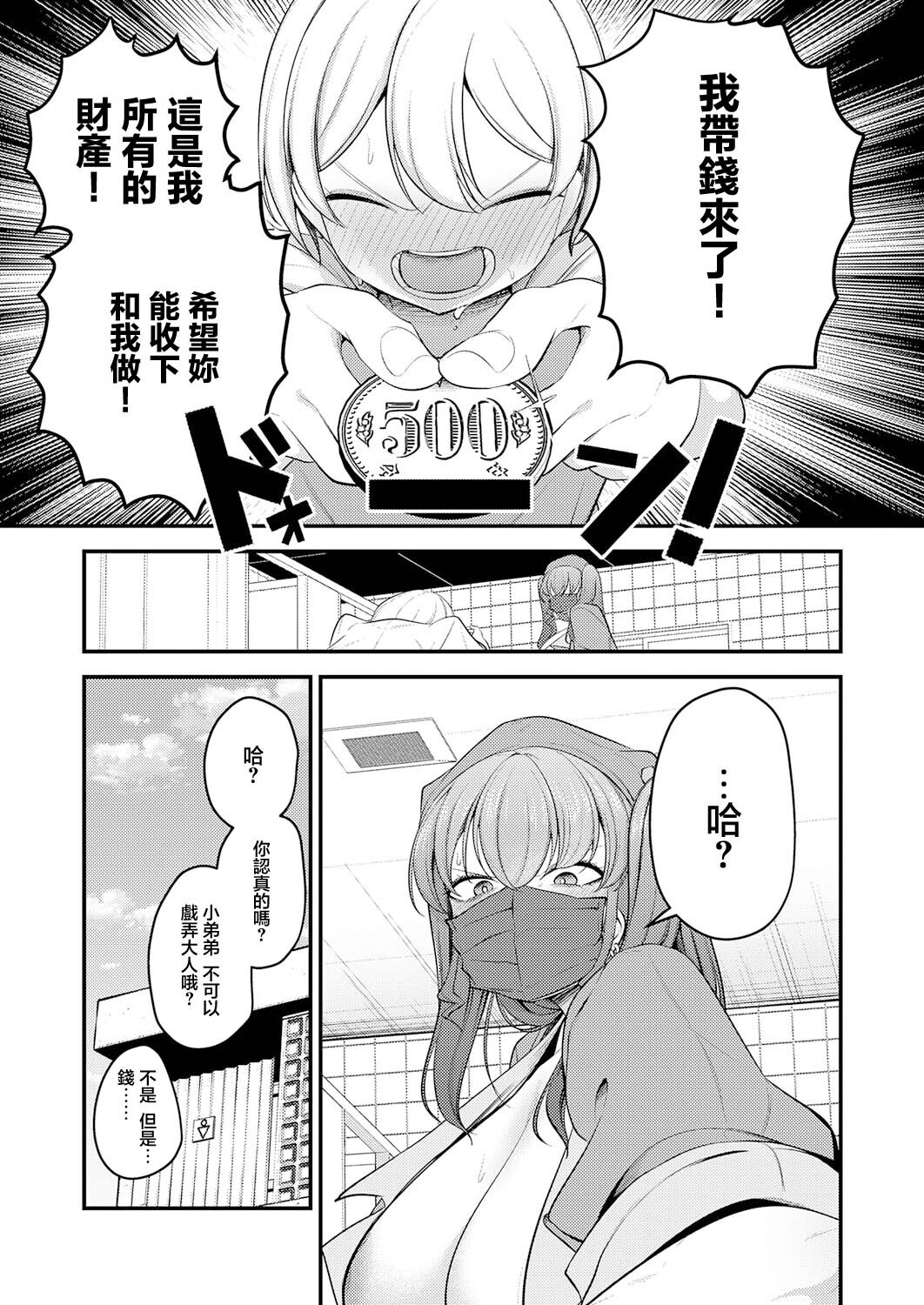 KYOTAI! MASK! TWIN TAILS! page 10 full