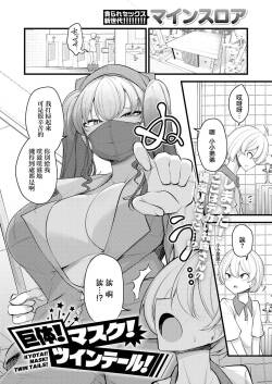 KYOTAI! MASK! TWIN TAILS!