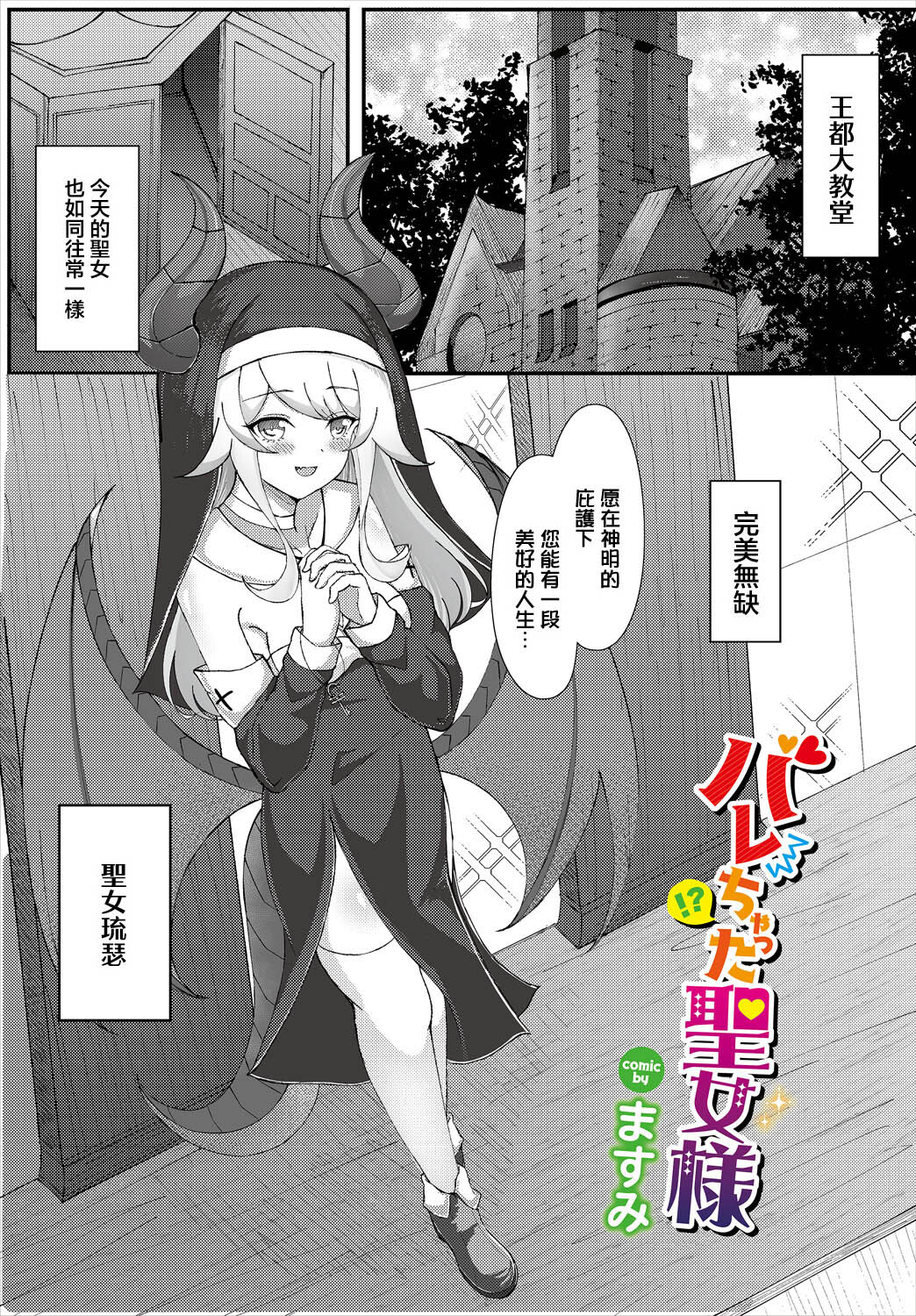 Barechatta Seijo-sama page 1 full