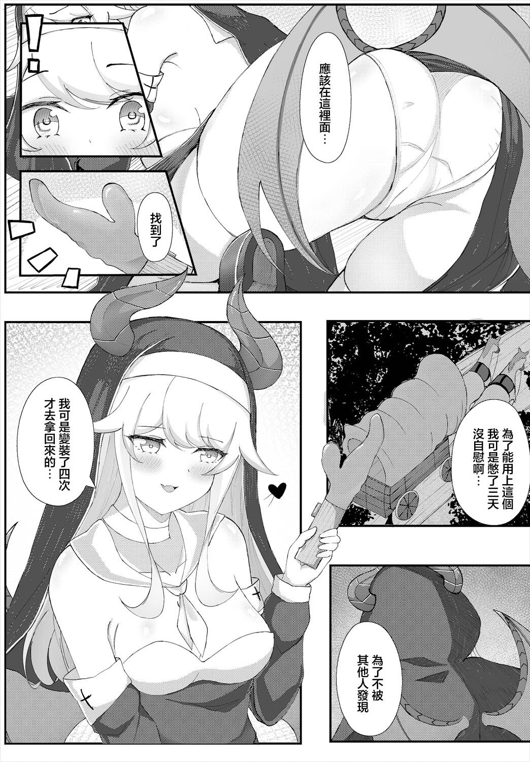 Barechatta Seijo-sama page 5 full