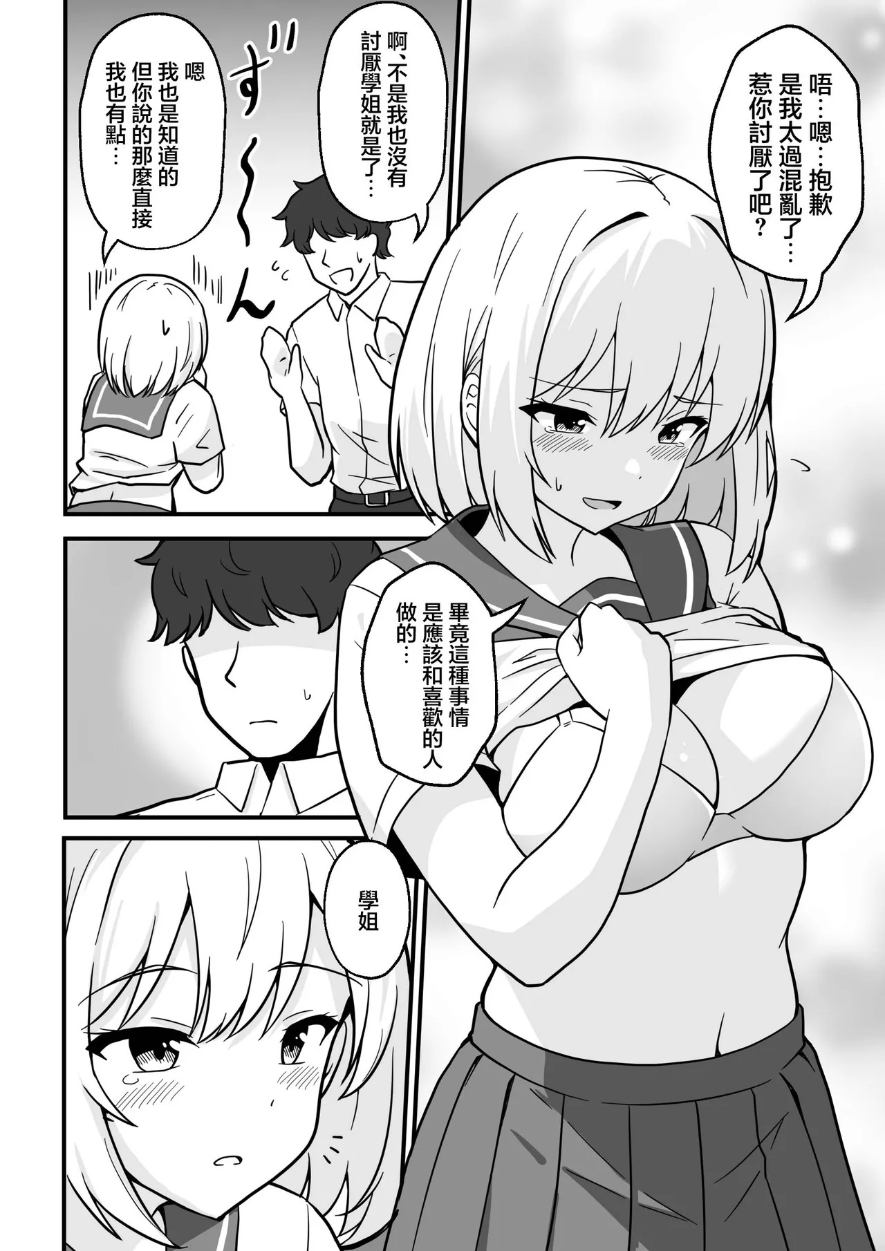 Kokkuri-san o Yondara Sex Shinai to Derarenai Heya ni Natta | 在社團玩筆仙結果變成不做愛就出不去的房間了 page 9 full