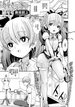 Ojiki no Ie no Alice