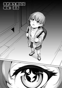 My Parasyte Mother Chapter 3