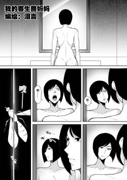 My Parasyte Mother Chapter 3