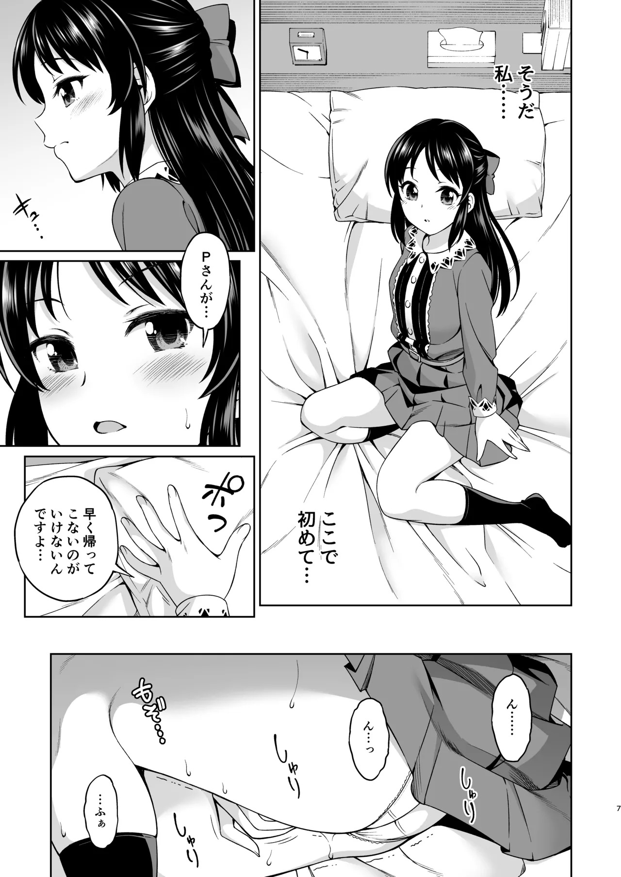 Omoide ni Tsutsumarete page 7 full