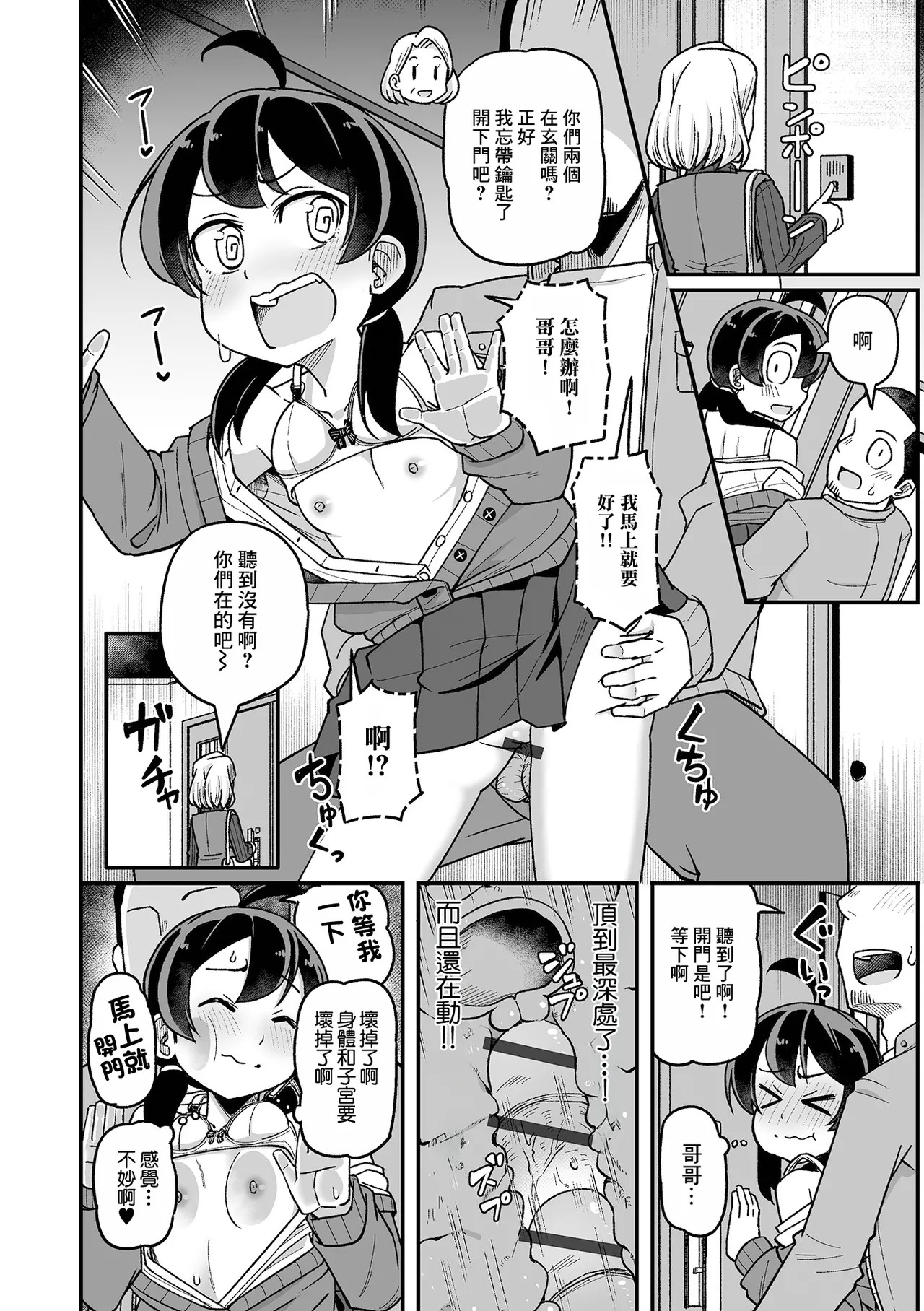 Ani o Osou Imouto page 10 full