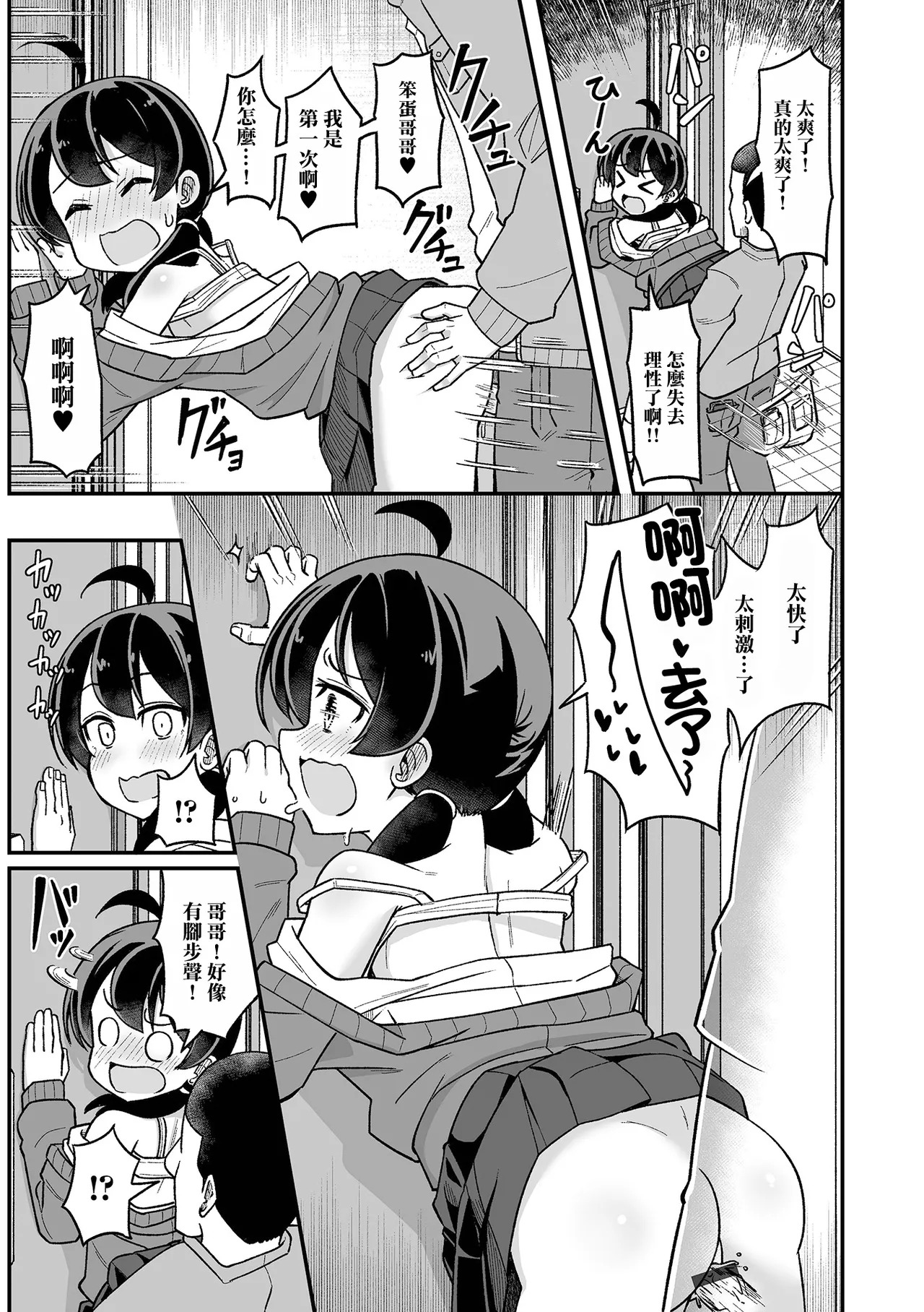 Ani o Osou Imouto page 9 full