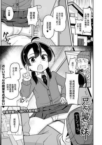 Ani o Osou Imouto cover